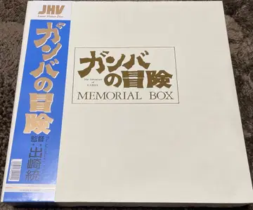 레이저 디스크 간바의 모험 MEMORIAL BOX 오비 포함