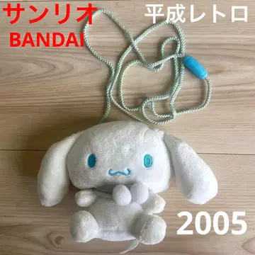 산리오 시나모롤 시나몬 봉제 인형 미니백 BANDAI 헤이세이 레트로