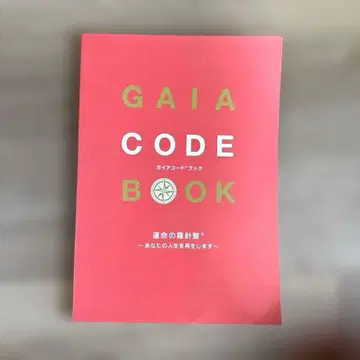 GAIA CODE BOOK 가이아 코드북