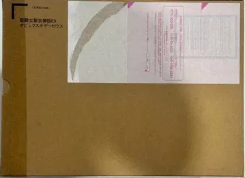 성투사성창신화 EX 오피우쿠스 오데세우스