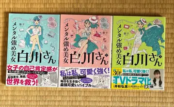 멘탈 강한 미녀 시라카와 씨 1~5