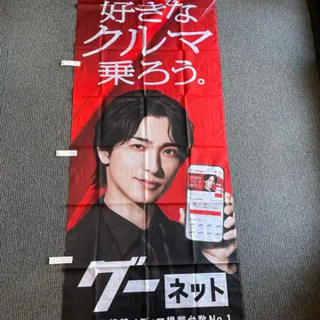 구넷 배너 요코하마 류세이