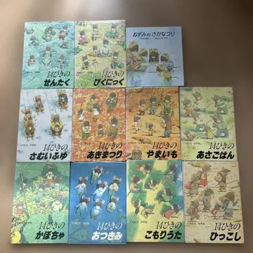 14마리 쥐 시리즈 이와무라 카즈오 그림책 11권 세트 묶음 판매