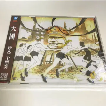 괴인 이십면주 천국 앨범 CD 음원 미개봉 새상품