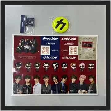 Snow Man 음고지신 특전 3종 세트