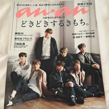 BTS 잡지 표지 anan 2017
