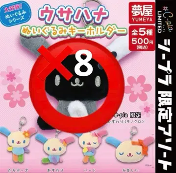 우사하나 봉제 인형 키링 앉은 모습 흑백 시플라 한정판 가챠