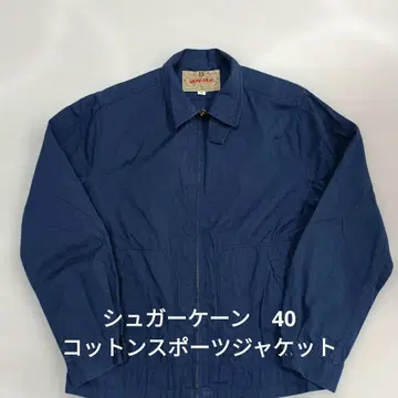 슈가케인 SC14065 코튼 스포츠 자켓 40