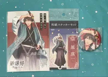 우타프리 신선조 호우 에이이치