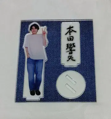 혼다 쿄야 팬클럽 발족 기념 아크릴 스탠드 4