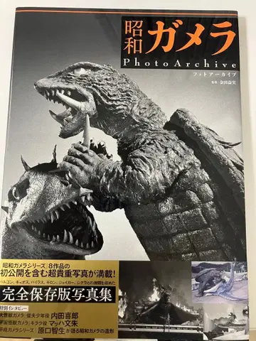 쇼와 가메라 사진 아카이브 새상품급