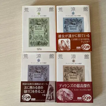 디킨스 황량한 유산 전 4권