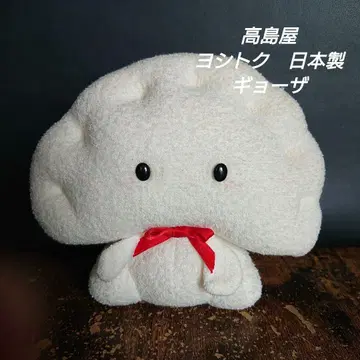 타카시마야 요시토쿠 일본제 교자 봉제 인형 귀중