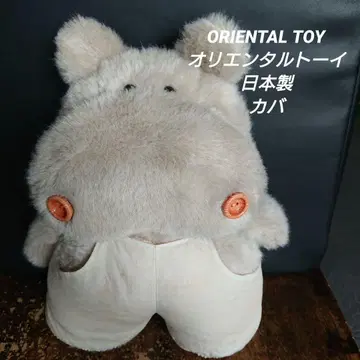 오리엔탈토이 하마 봉제 인형 레어!