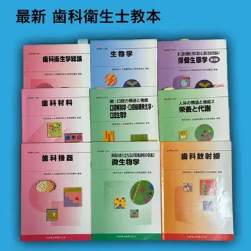 최신 치과 위생사 교본 9권 세트
