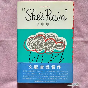 히라나카 유이치 She's Rain (시즈 레인) 오비 포함