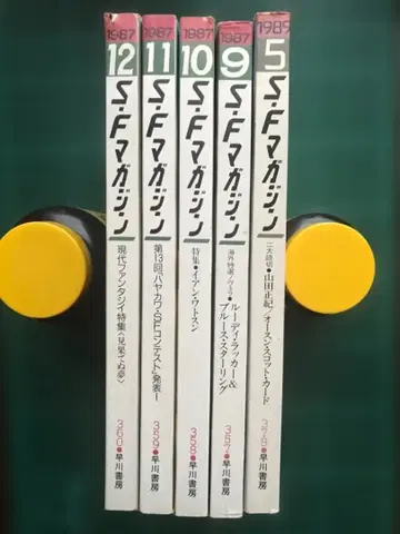 SF 매거진 1987년 9, 10, 11, 12호 + 1988년 5호