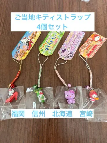 헬로키티 HelloKitty 고토치 스트랩 4개 세트