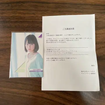 당선품 이쿠타 에리카 파자마 노기자카 트레이딩 컬렉션 파트 2