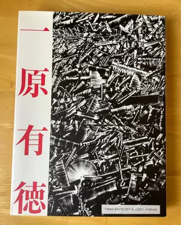 이치하라 유토쿠 작품집