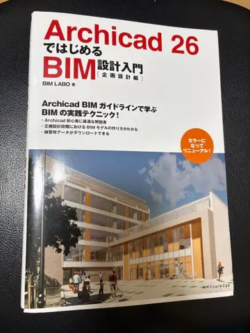 Archicad 26으로 시작하는 BIM 설계 입문