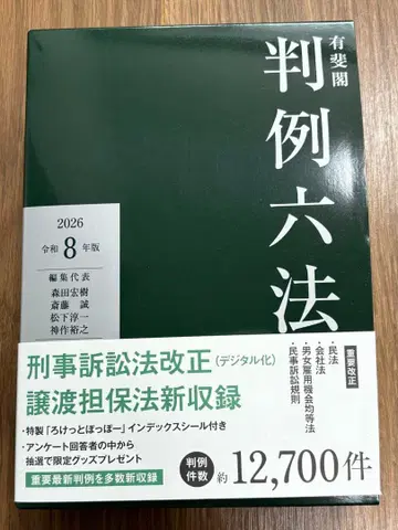 유이카쿠 판례육법 레이와 8년판