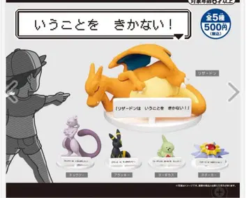 포켓몬 캡슐 토이 말을 듣지 않는 포켓몬 리자몽 스타미