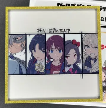 걸즈 밴드 클라이 #11 세상의 한가운데 아크릴 색지