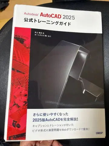 Autodesk AutoCAD 2025 공식 트레이닝 가이드