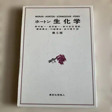 호튼 생화학 제5판