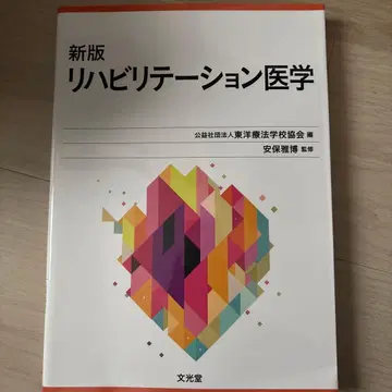 신판 재활 의학