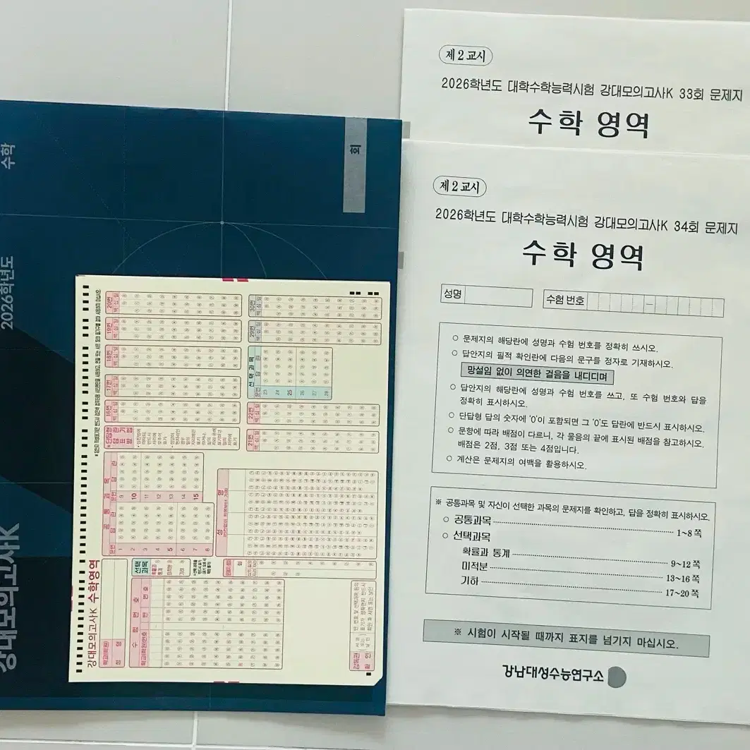 Gangdae Mock Exam K Gang K Math 33rd, 34th