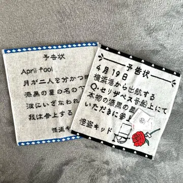 명탐정 코난 괴도 키드 미니 타월 2장 세트 예고장 손수건 아베일