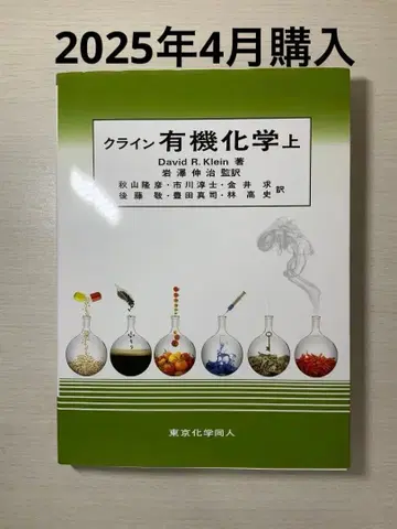 클라인 유기화학 상