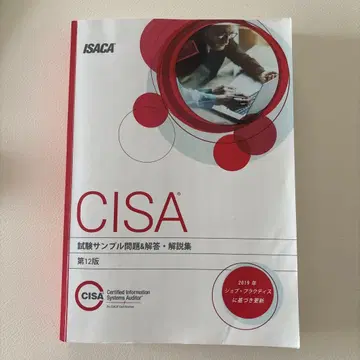 CISA 시험 샘플 문제 해설집