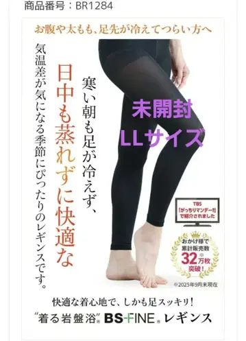 [ 미개봉 ] LL 사이즈 레깅스 입는 간반요쿠 BS-FINE BS 파인