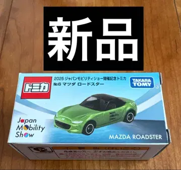 재팬 모빌리티 쇼 2025 기념 토미카 No.6 마쓰다 로드스터