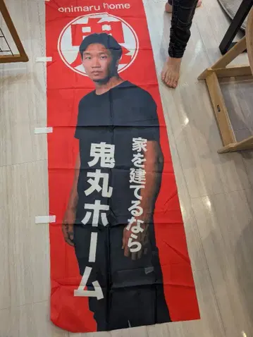아사쿠라 미쿠루 오니마루 홈 깃발