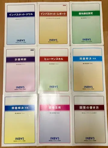 인바스켓 교재 세트 9권