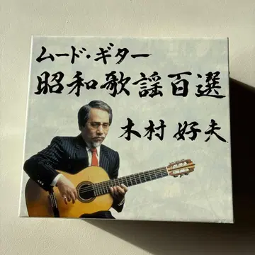 무드 기타 쇼와 가요 백선 CD 박스 세트