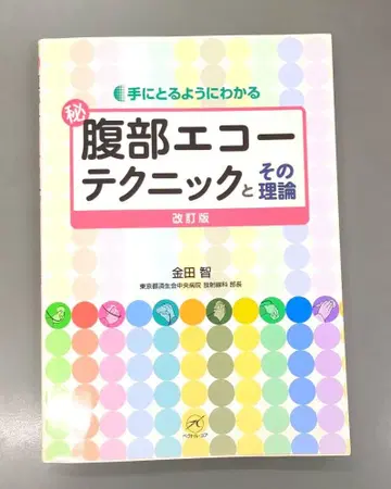 (비밀) 복부 에코 테크닉과 그 이론 : 손에 잡힐 듯 이해하기