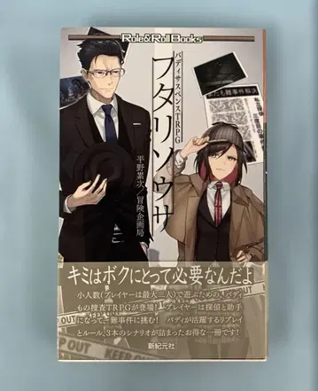 버디 서스펜스 TRPG 후타리소사