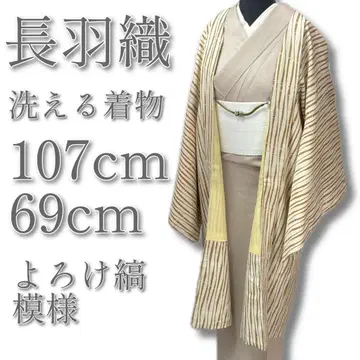 긴 겉옷 워셔블 기모노 화장 69cm 비뚤어진 줄무늬