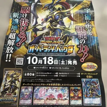 RUSH DUEL OVER RUSH PACK 3 포스터