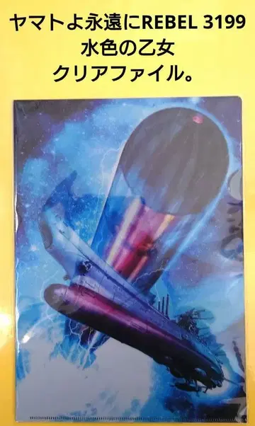 STAR BLAZERS 2199 클리어 파일