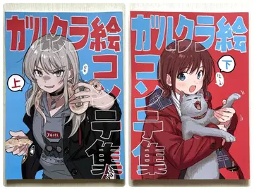 코유비 [ 걸즈 밴드 클라이 콘티집 ] 상하권 세트 테지마 nari