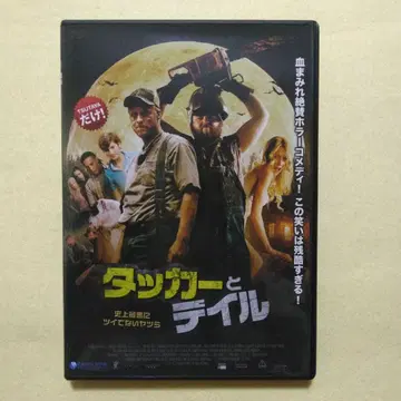 터커 앤 데일 vs. 악령 DVD (새상품 케이스)