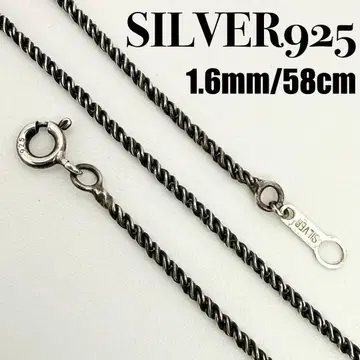 [ 새상품급 ] SILVER925 로프 체인 1.6mm 폭 58cm