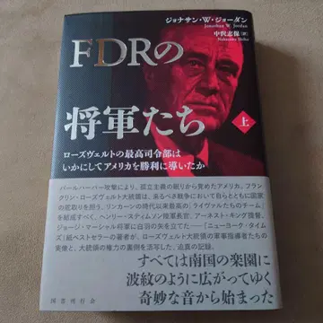 FDR의 장군들 상하권 세트