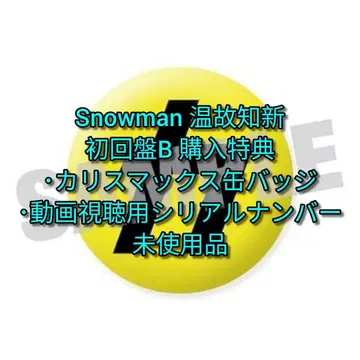 Snowman 온고지신 초회반 B 특전 카리스마 맥스 캔뱃지